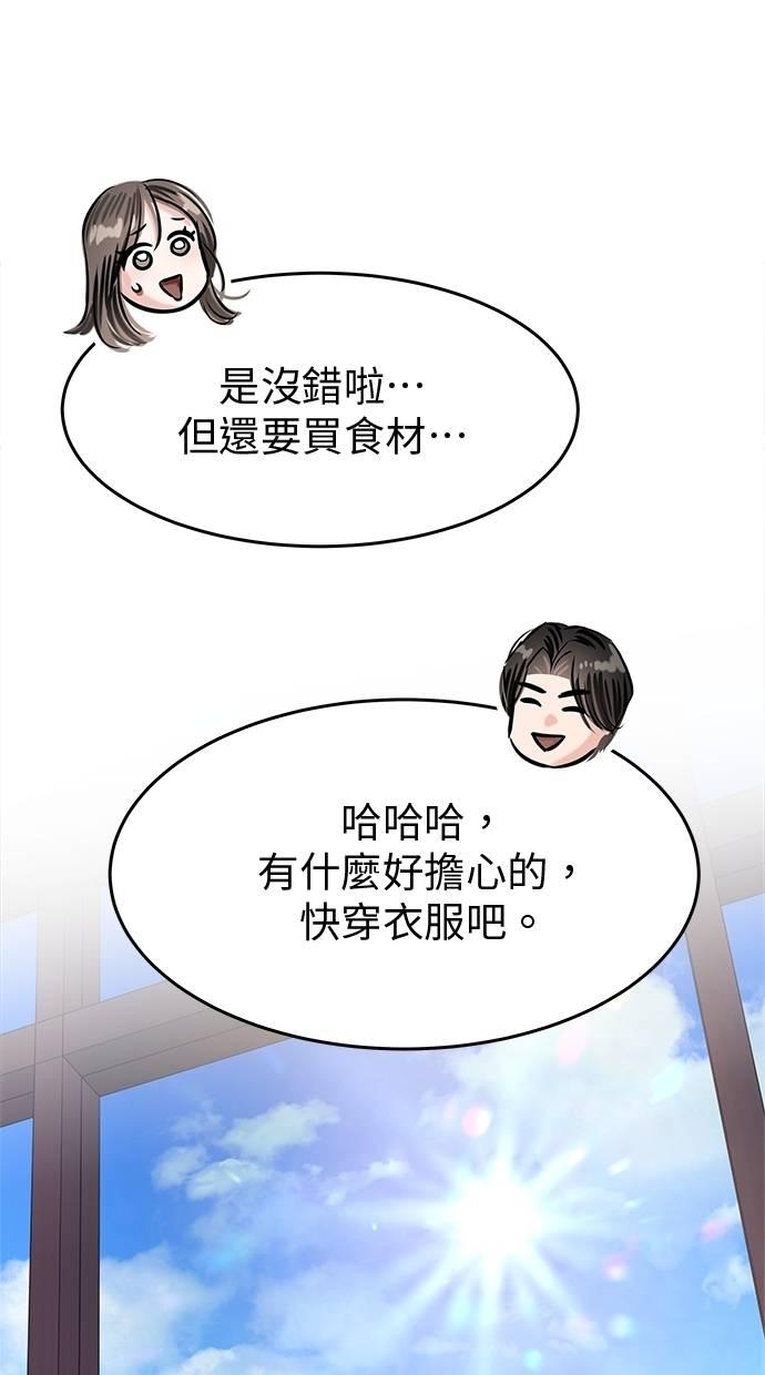 只想被你支配 第27话 第17页