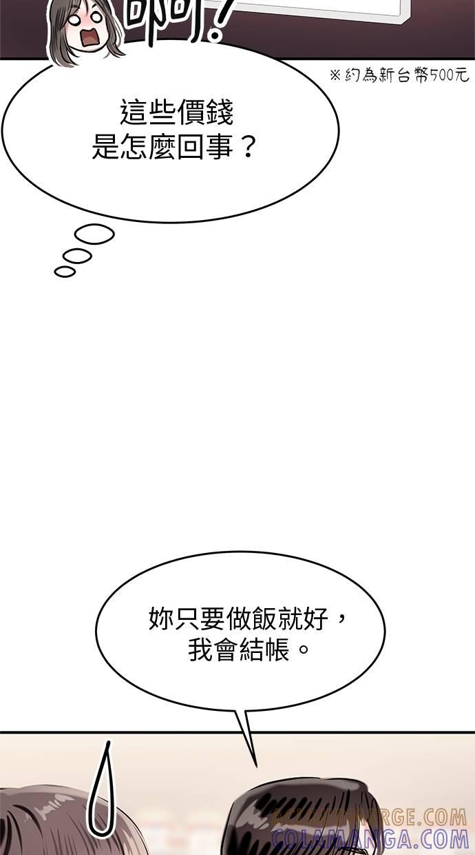 只想被你支配 第27话 第22页