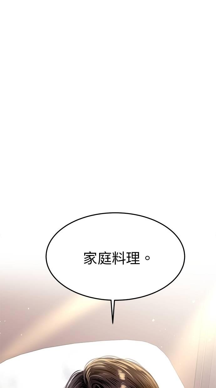 只想被你支配 第27话 第14页