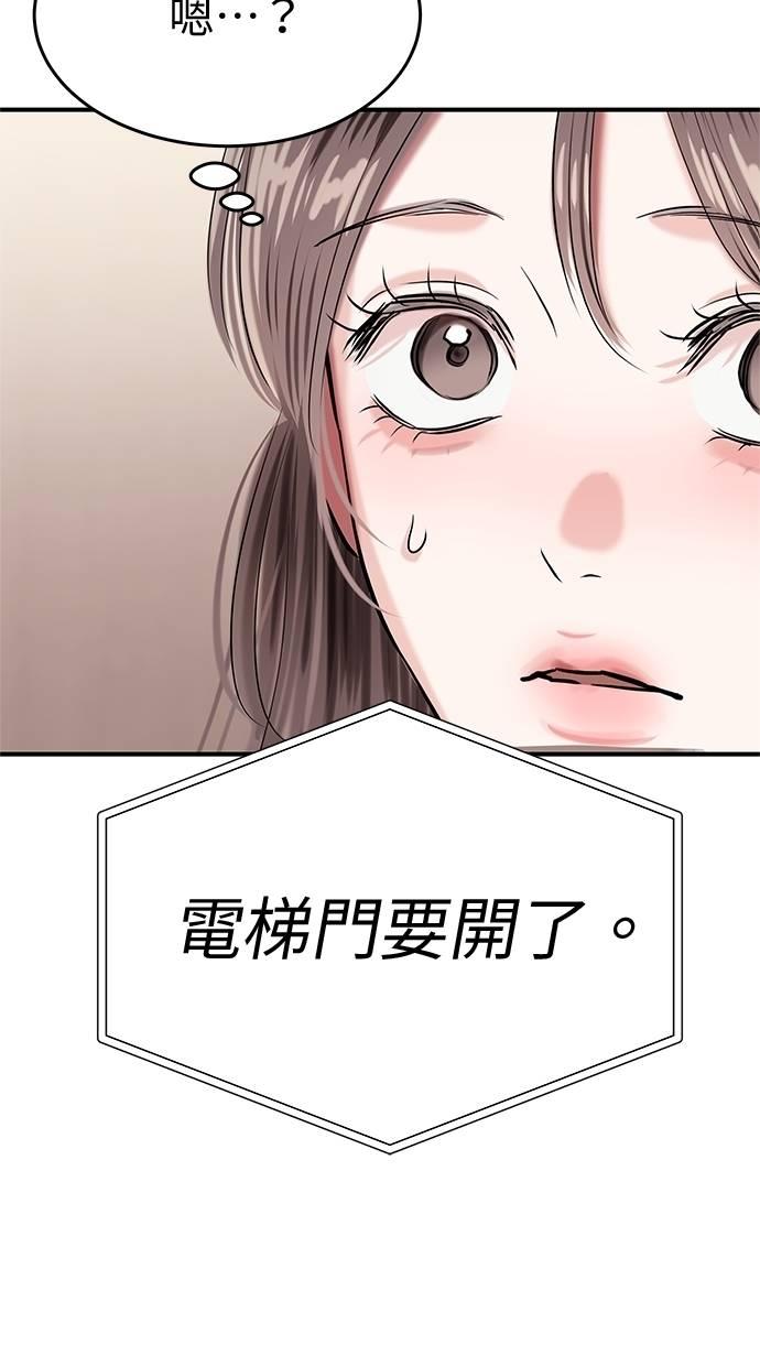 只想被你支配 第27话 第44页