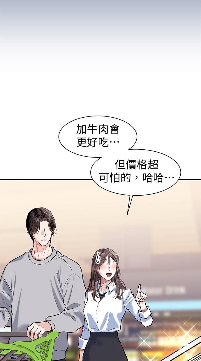 只想被你支配 第27话 第29页