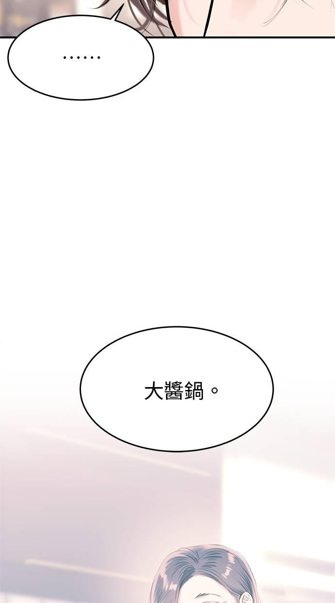 只想被你支配 第27话 第27页
