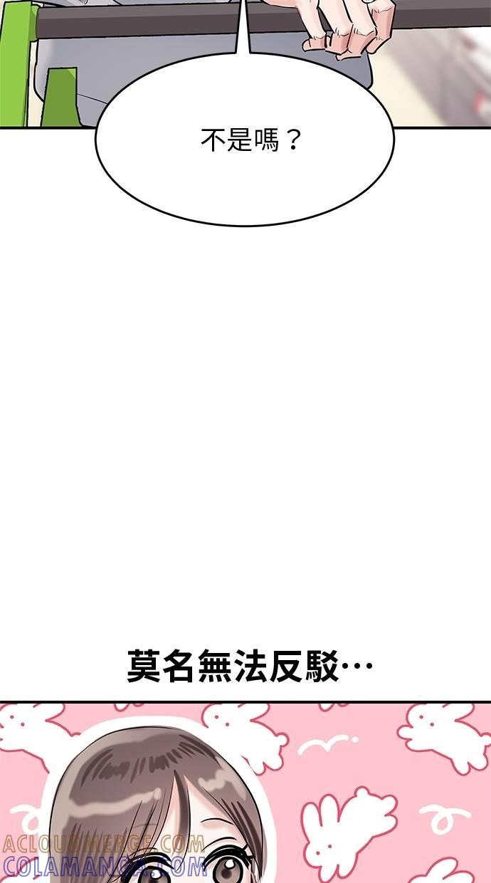 只想被你支配 第27话 第25页