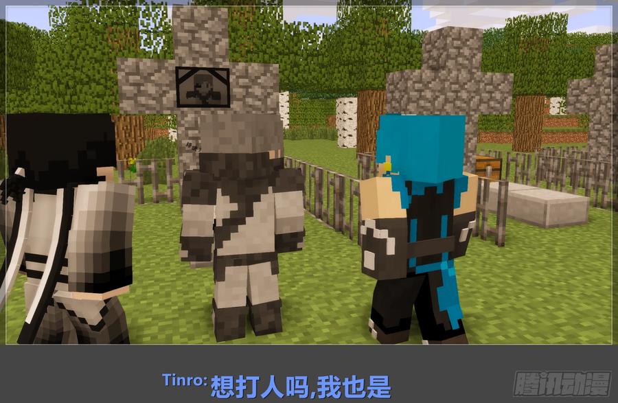 《我的世界：晨曦传记番外》摄影棚日常14 第54页