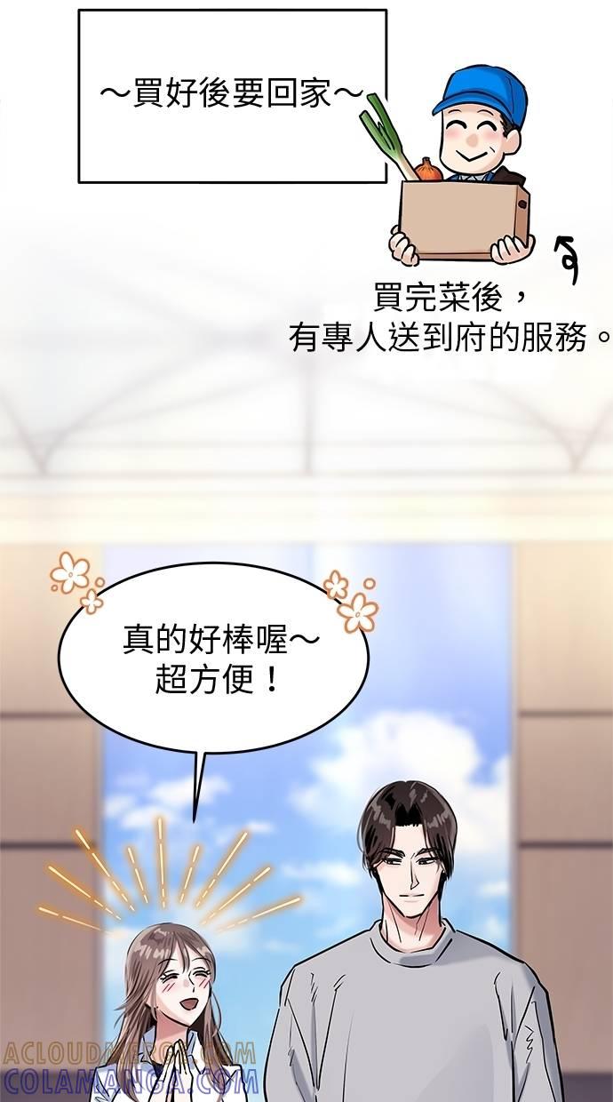 只想被你支配 第27话 第34页