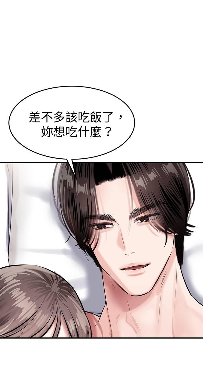 只想被你支配 第27话 第8页