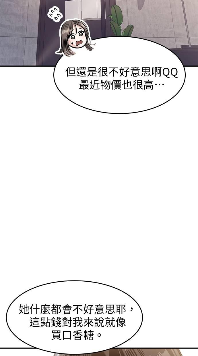 只想被你支配 第27话 第11页