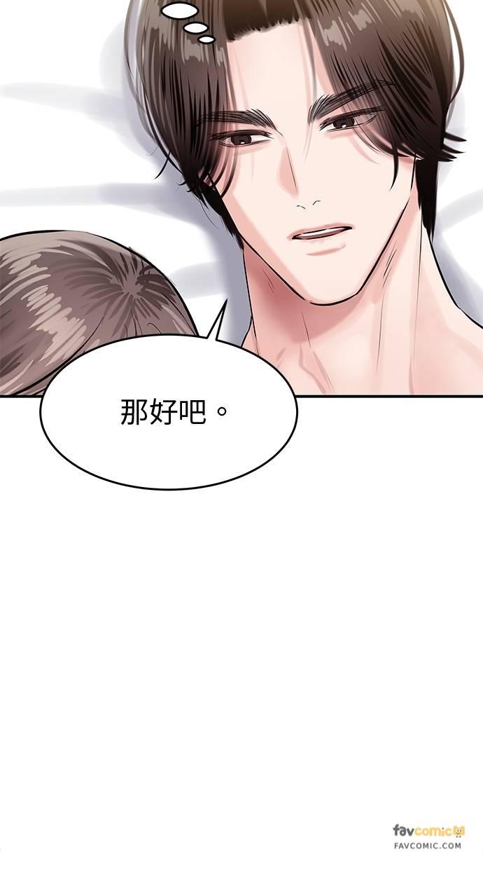 只想被你支配 第27话 第12页
