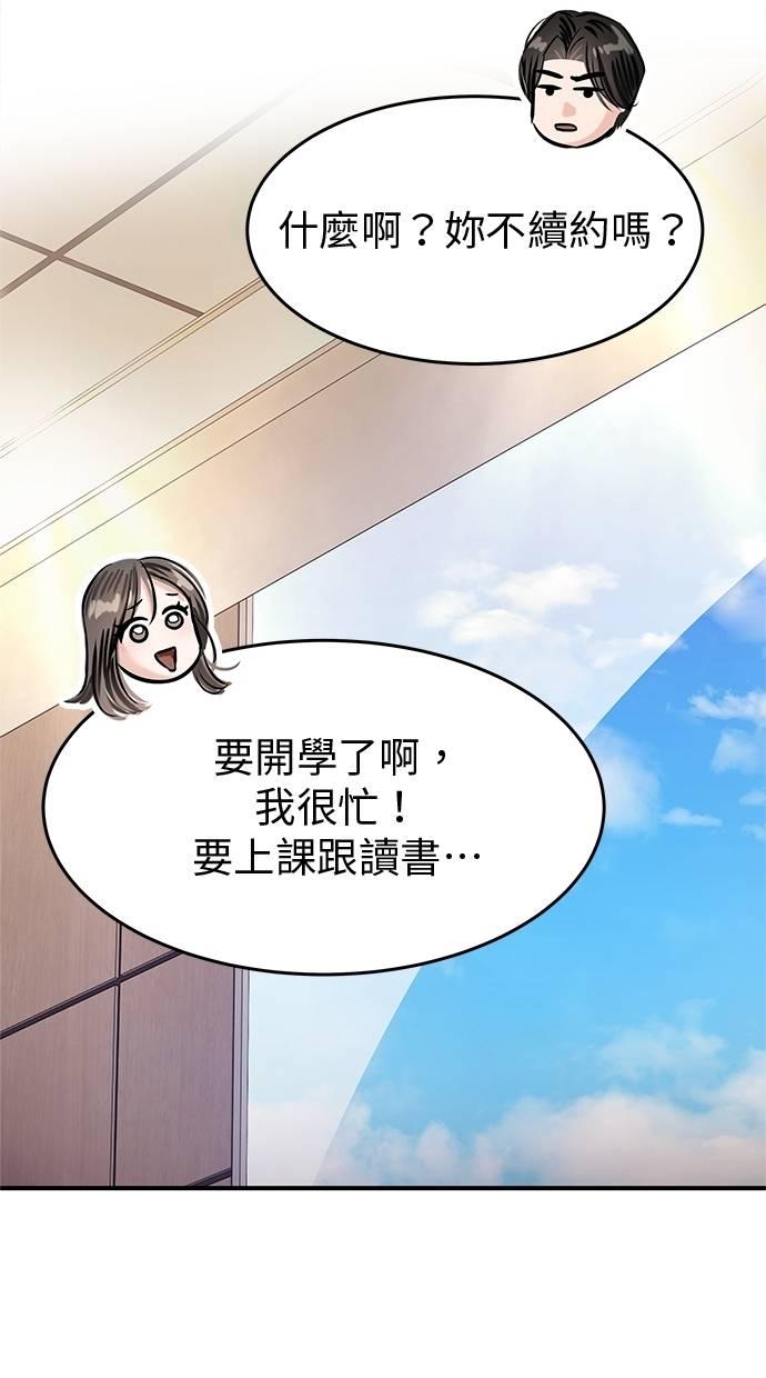 只想被你支配 第27话 第41页