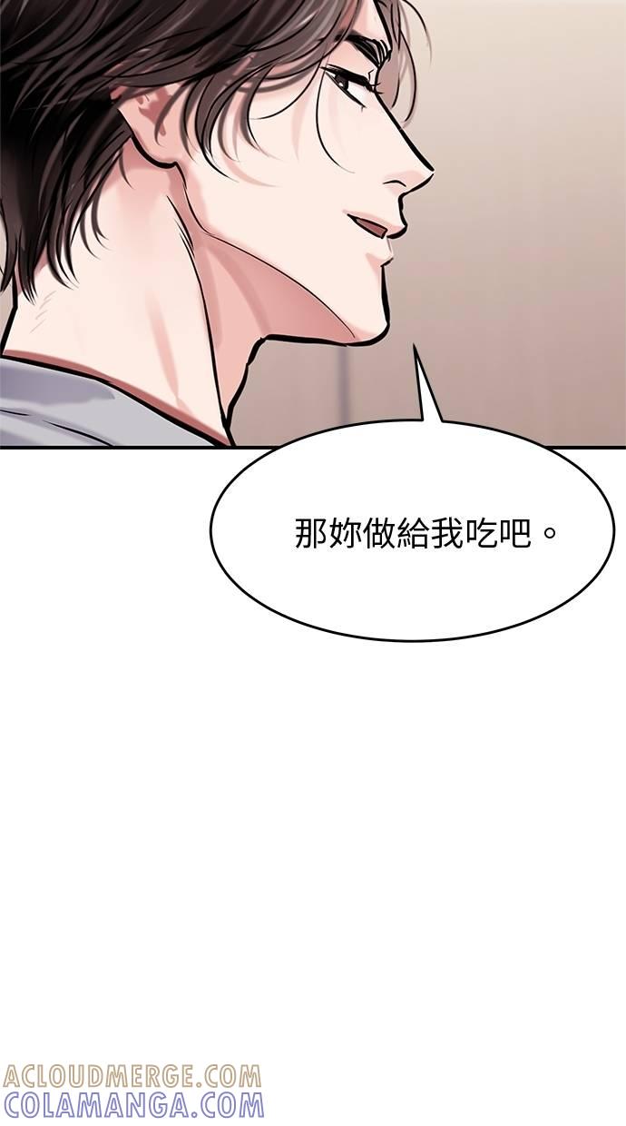 只想被你支配 第27话 第37页