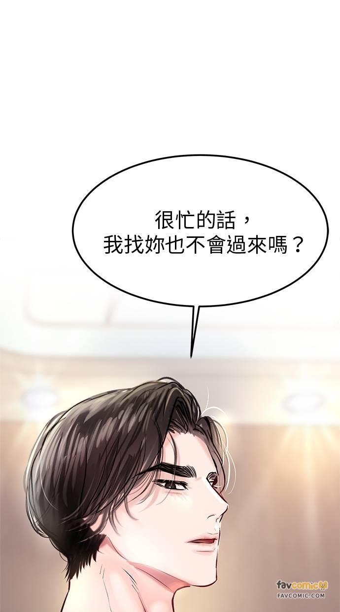 只想被你支配 第27话 第42页