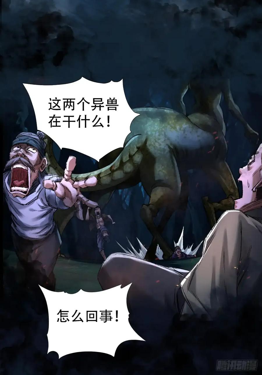 《永生不死》第三十六话 第12页