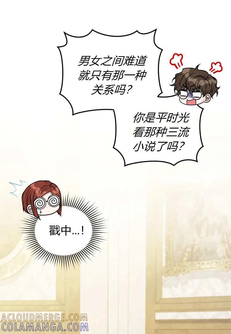 《基层公务员想晋升》第30话 第85页