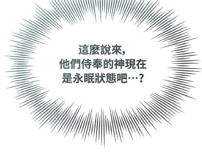 《特性废角金战士》第31话 第23页