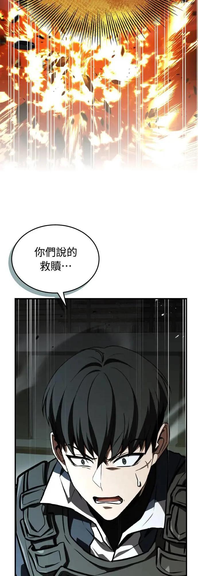 《特性废角金战士》第31话 第26页
