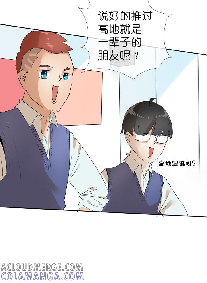 《祖先帮帮忙》第33话 第25页