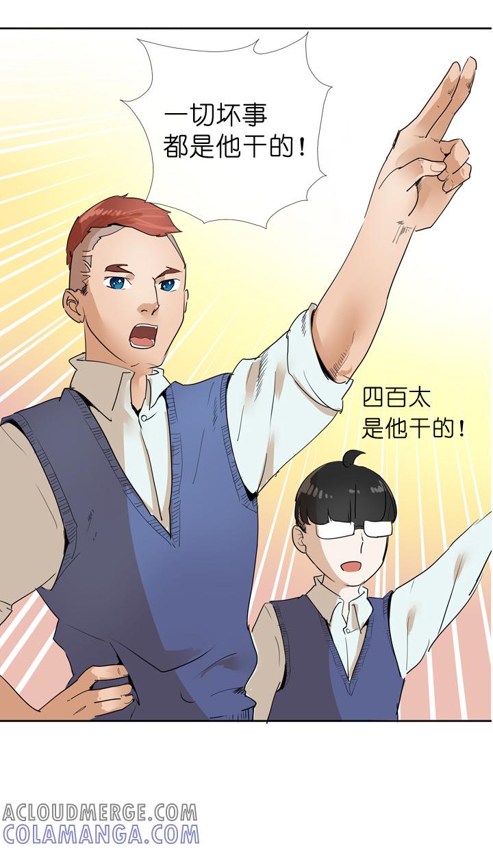 《祖先帮帮忙》第33话 第21页