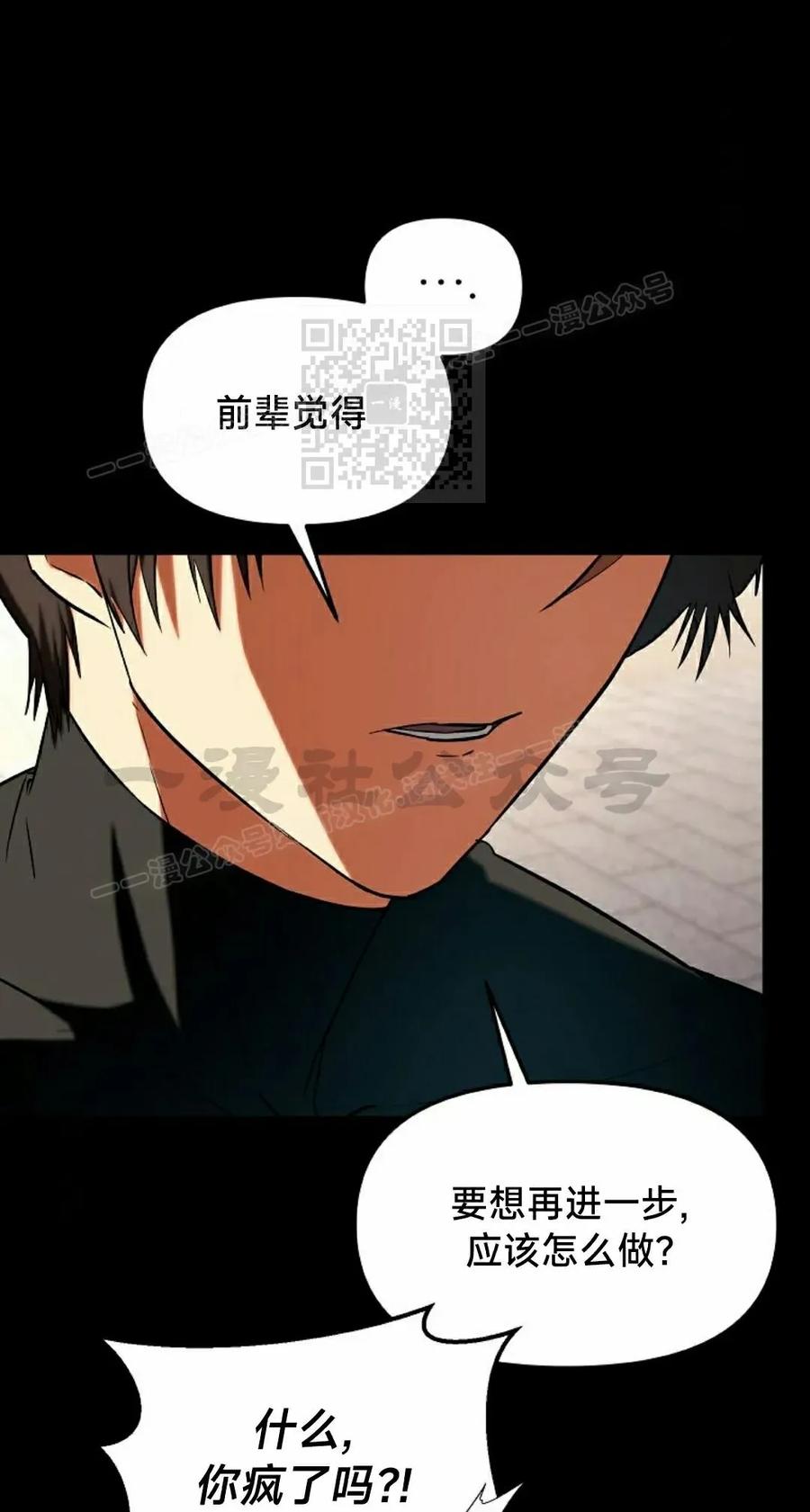 《在疯狂世界里当配角》第34集 第66页