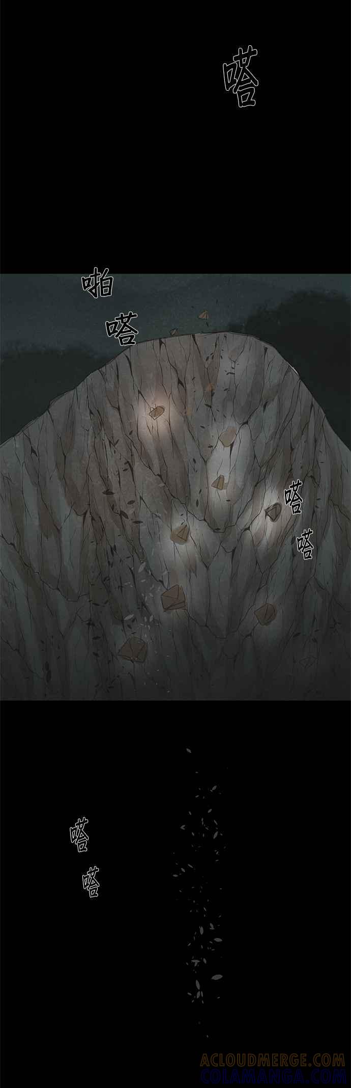 与王夜行 第34话 第79页