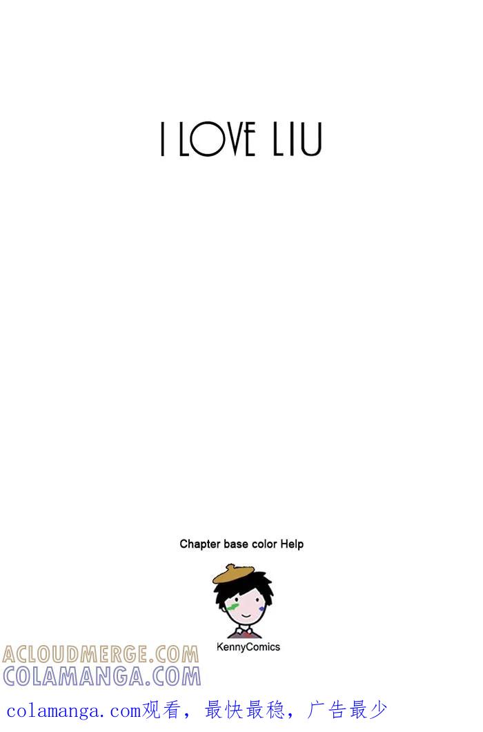 《I Love Liu》第32话 第70页