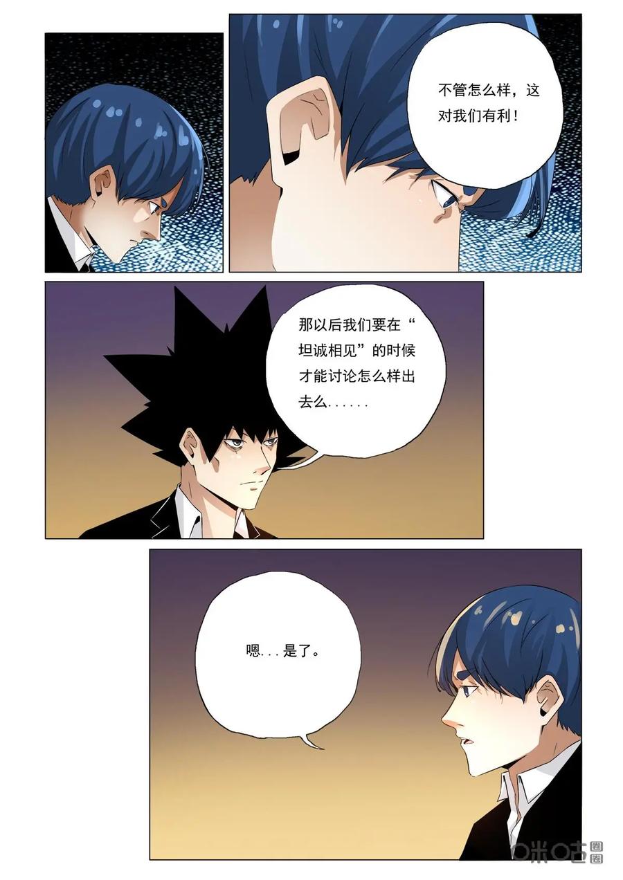 《侦探漫画家》第45话：老朋友 第2页