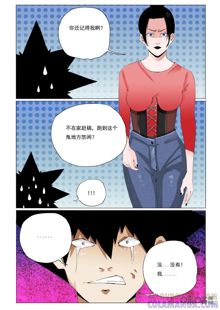《侦探漫画家》第45话：老朋友 第9页