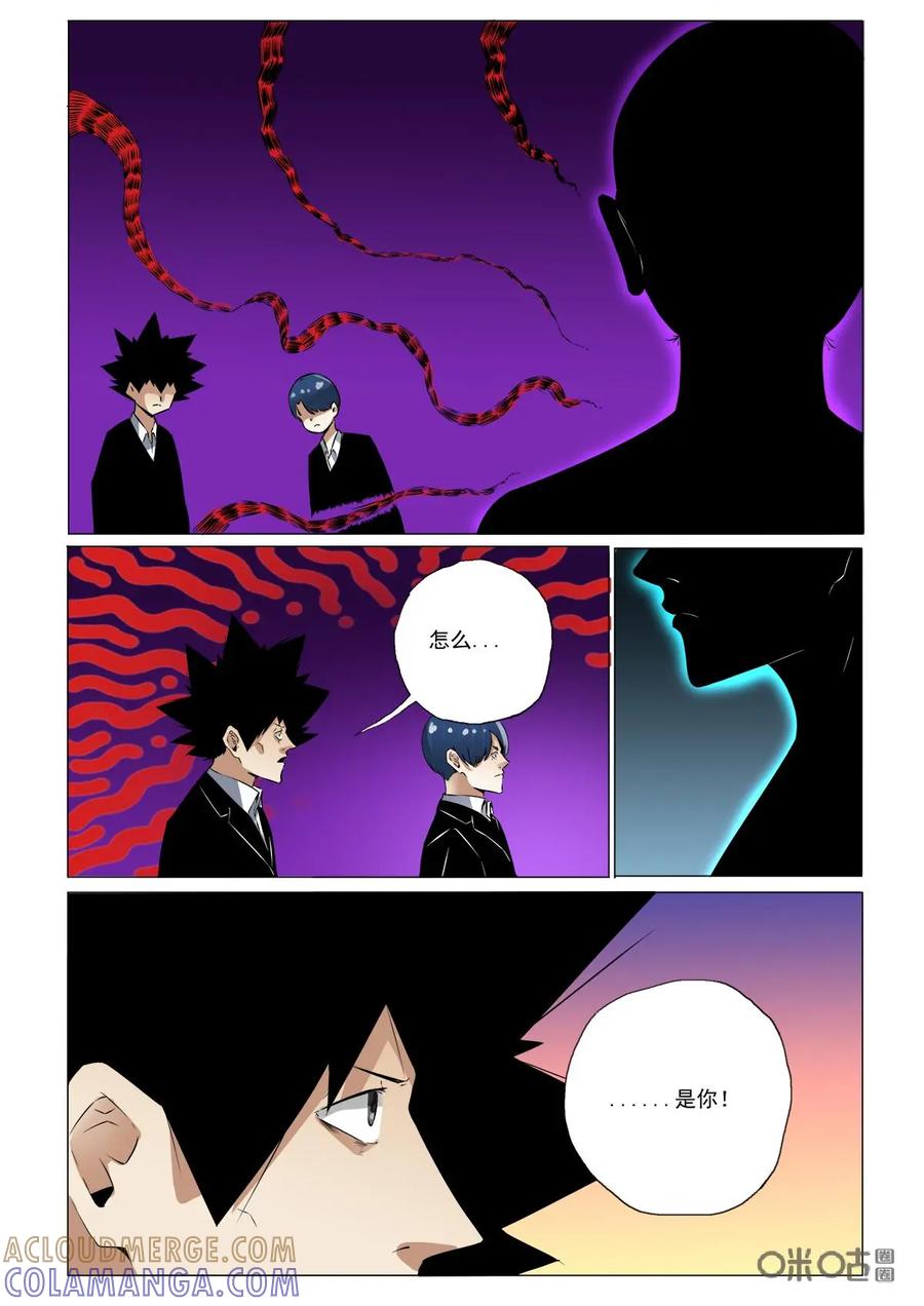 《侦探漫画家》第45话：老朋友 第5页