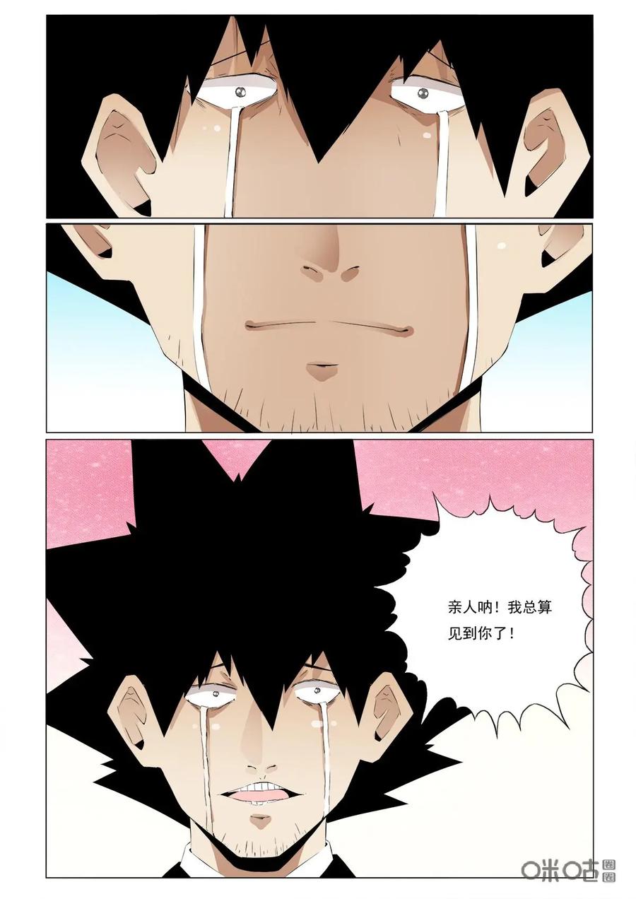 《侦探漫画家》第45话：老朋友 第8页