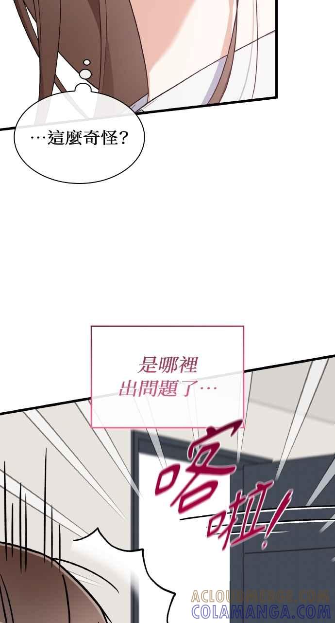 《傲慢会长儿子的祕密》第38话 第97页