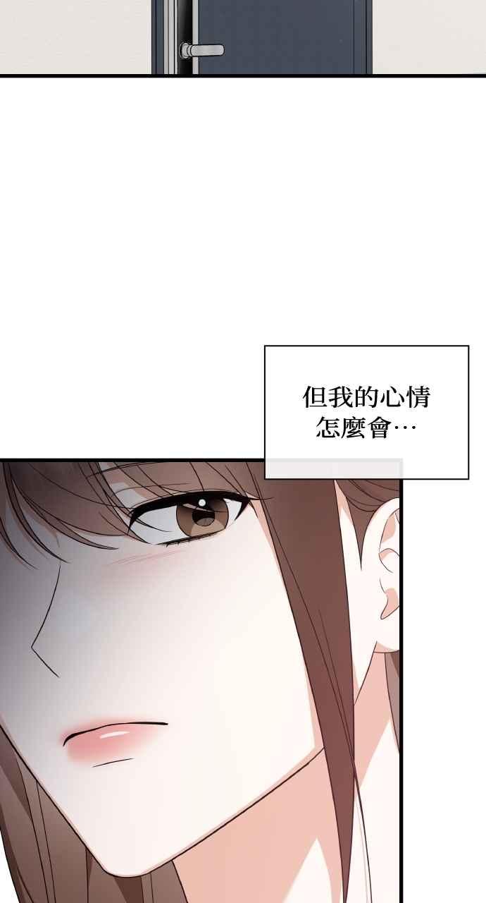 《傲慢会长儿子的祕密》第38话 第96页