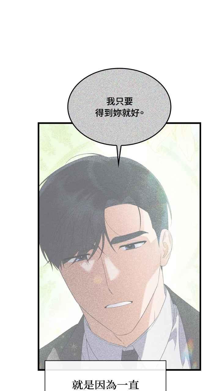 《傲慢会长儿子的祕密》第39话 第23页