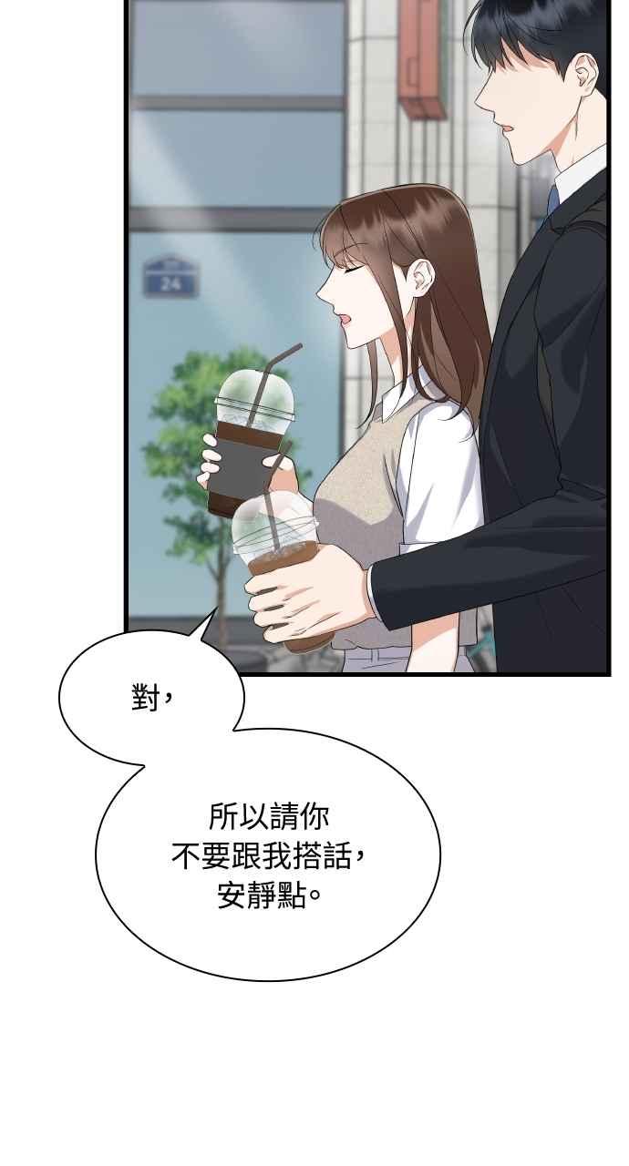 《傲慢会长儿子的祕密》第39话 第21页