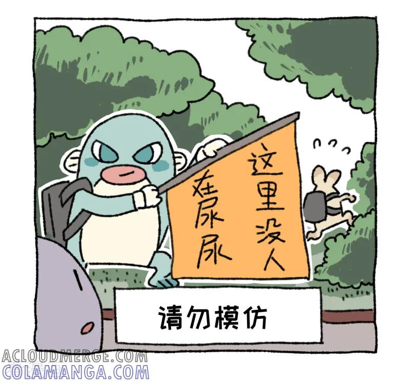 《不切传说》第39话 不切游记 第9页