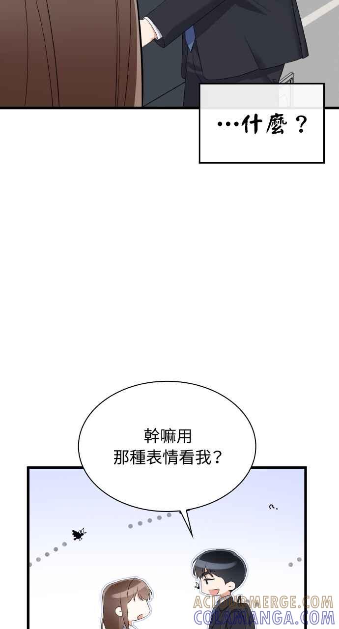 《傲慢会长儿子的祕密》第39话 第7页