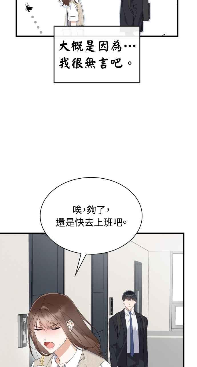 《傲慢会长儿子的祕密》第39话 第8页