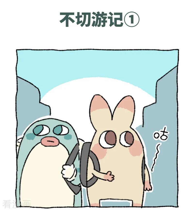 《不切传说》第39话 不切游记 第2页