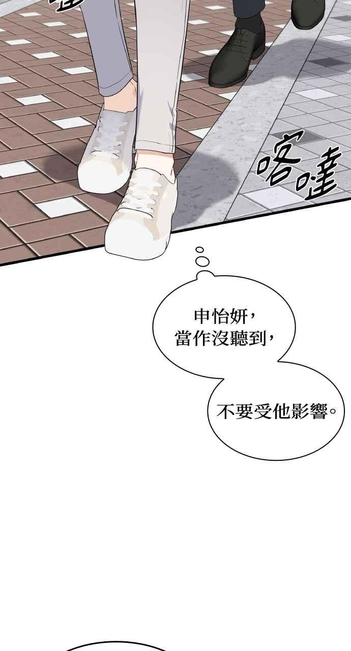 《傲慢会长儿子的祕密》第39话 第29页