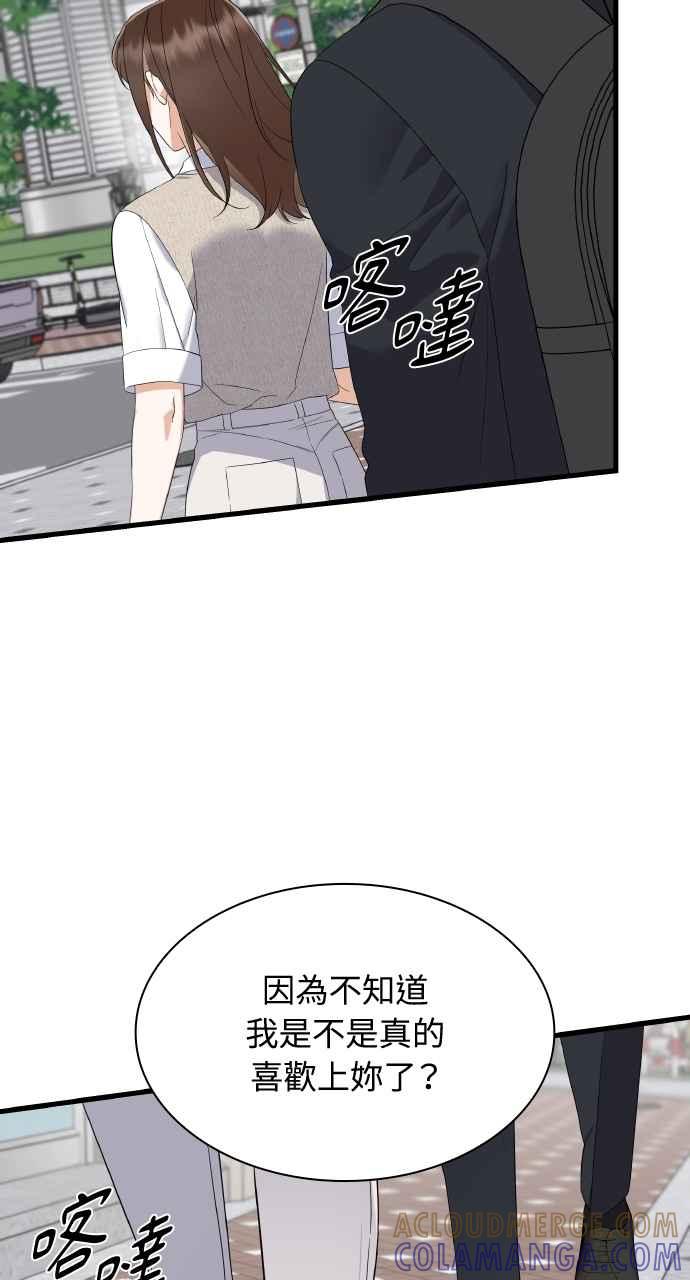 《傲慢会长儿子的祕密》第39话 第28页