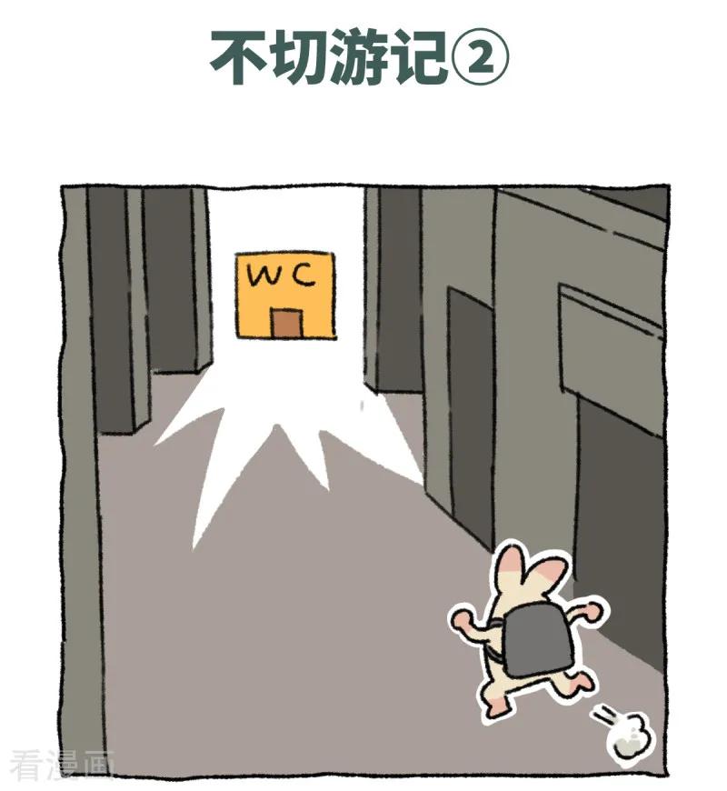 《不切传说》第39话 不切游记 第6页