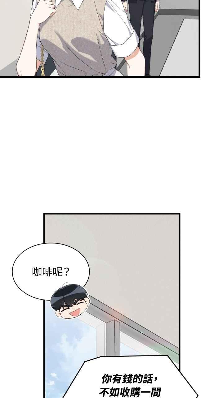 《傲慢会长儿子的祕密》第39话 第9页
