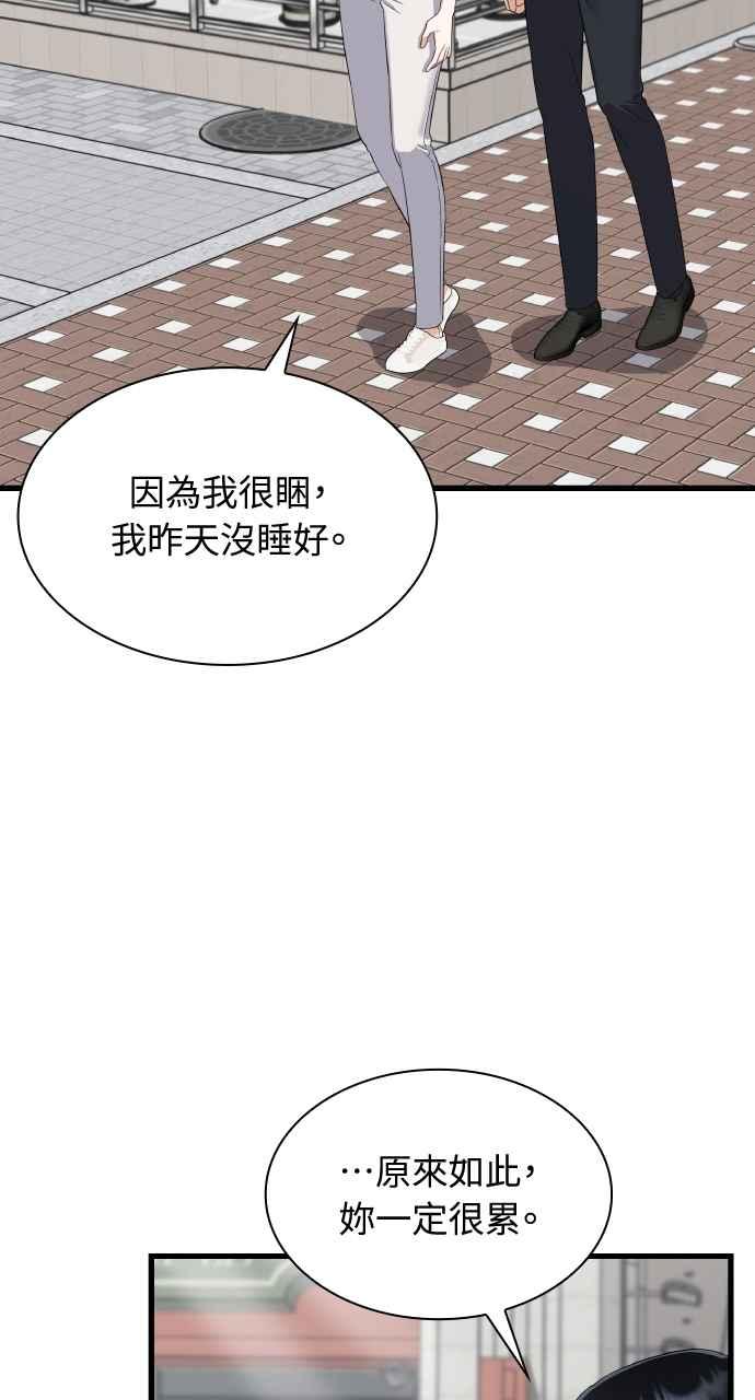 《傲慢会长儿子的祕密》第39话 第20页