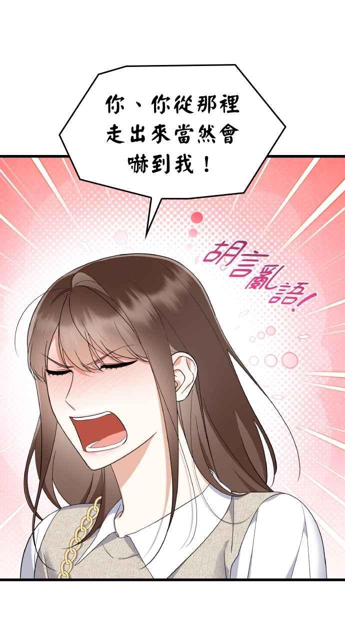 《傲慢会长儿子的祕密》第39话 第5页