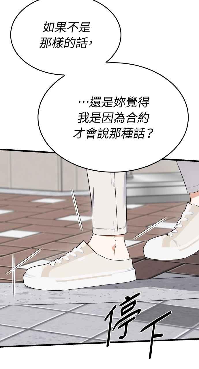 《傲慢会长儿子的祕密》第39话 第30页
