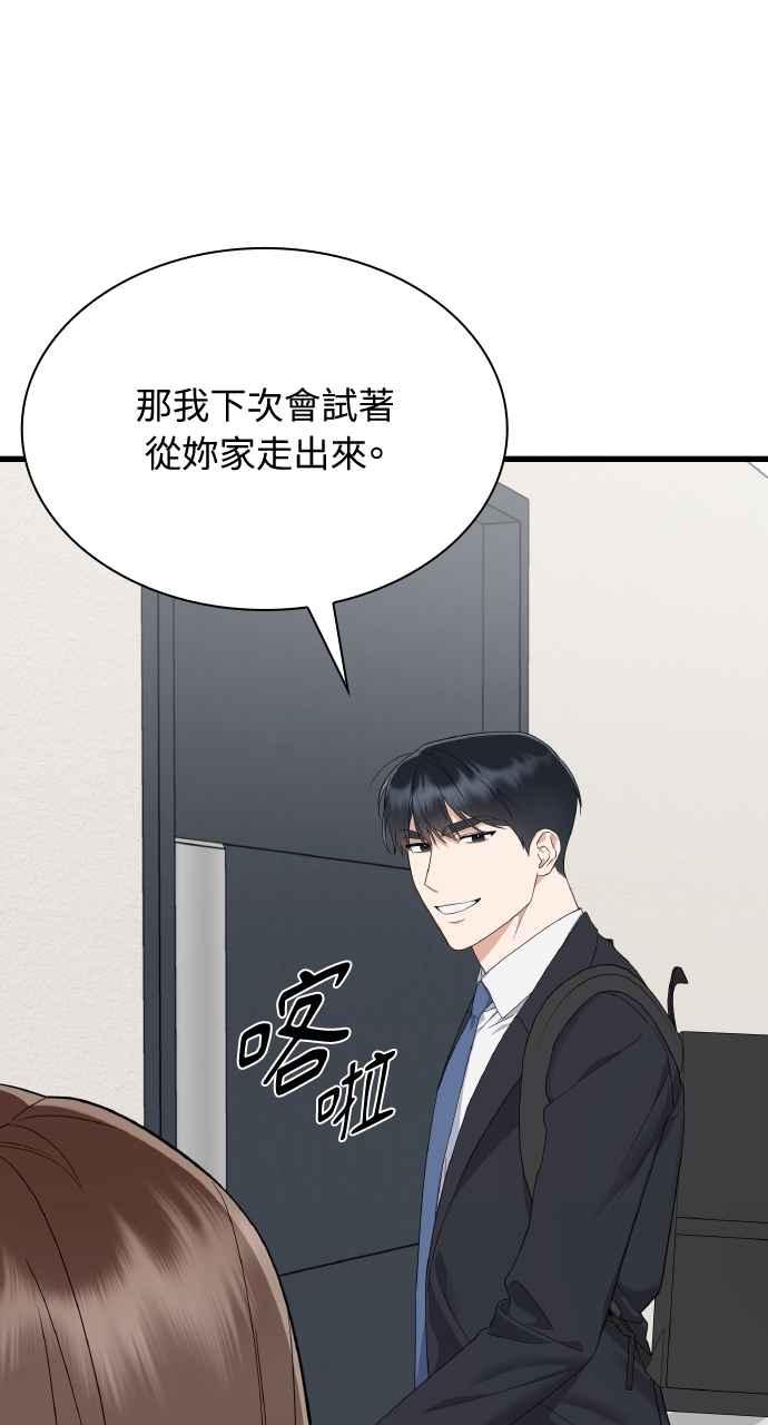 《傲慢会长儿子的祕密》第39话 第6页