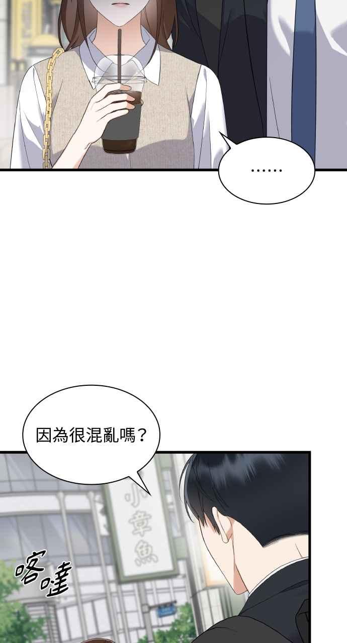 《傲慢会长儿子的祕密》第39话 第27页