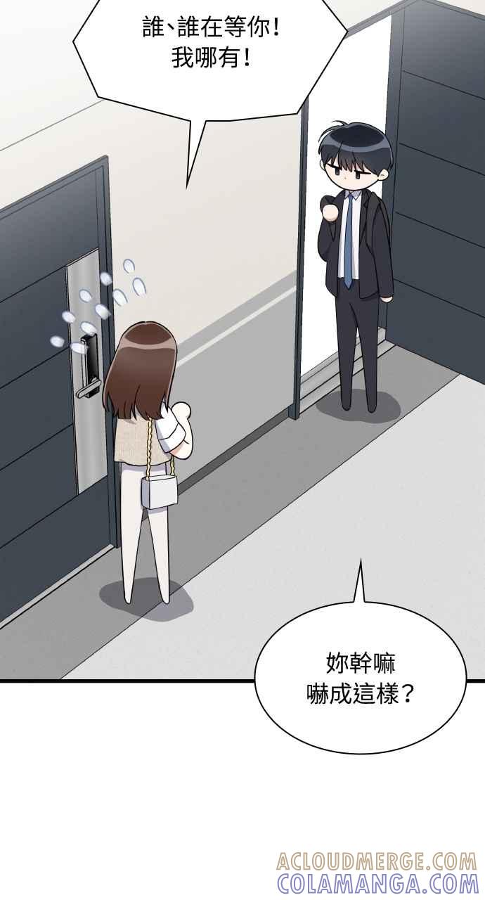 《傲慢会长儿子的祕密》第39话 第4页