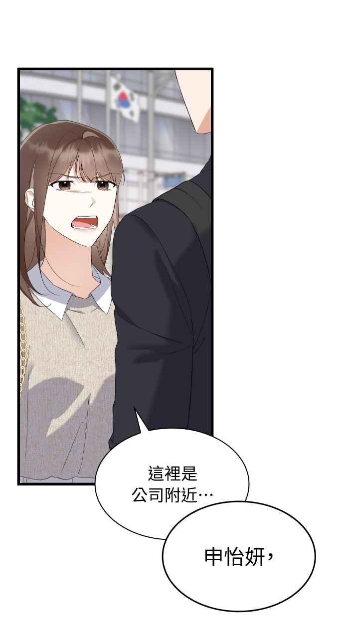 《傲慢会长儿子的祕密》第39话 第32页
