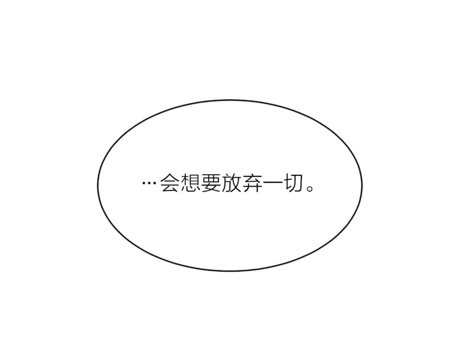 《别离我太近》第3话 我不需要你的吻 第47页