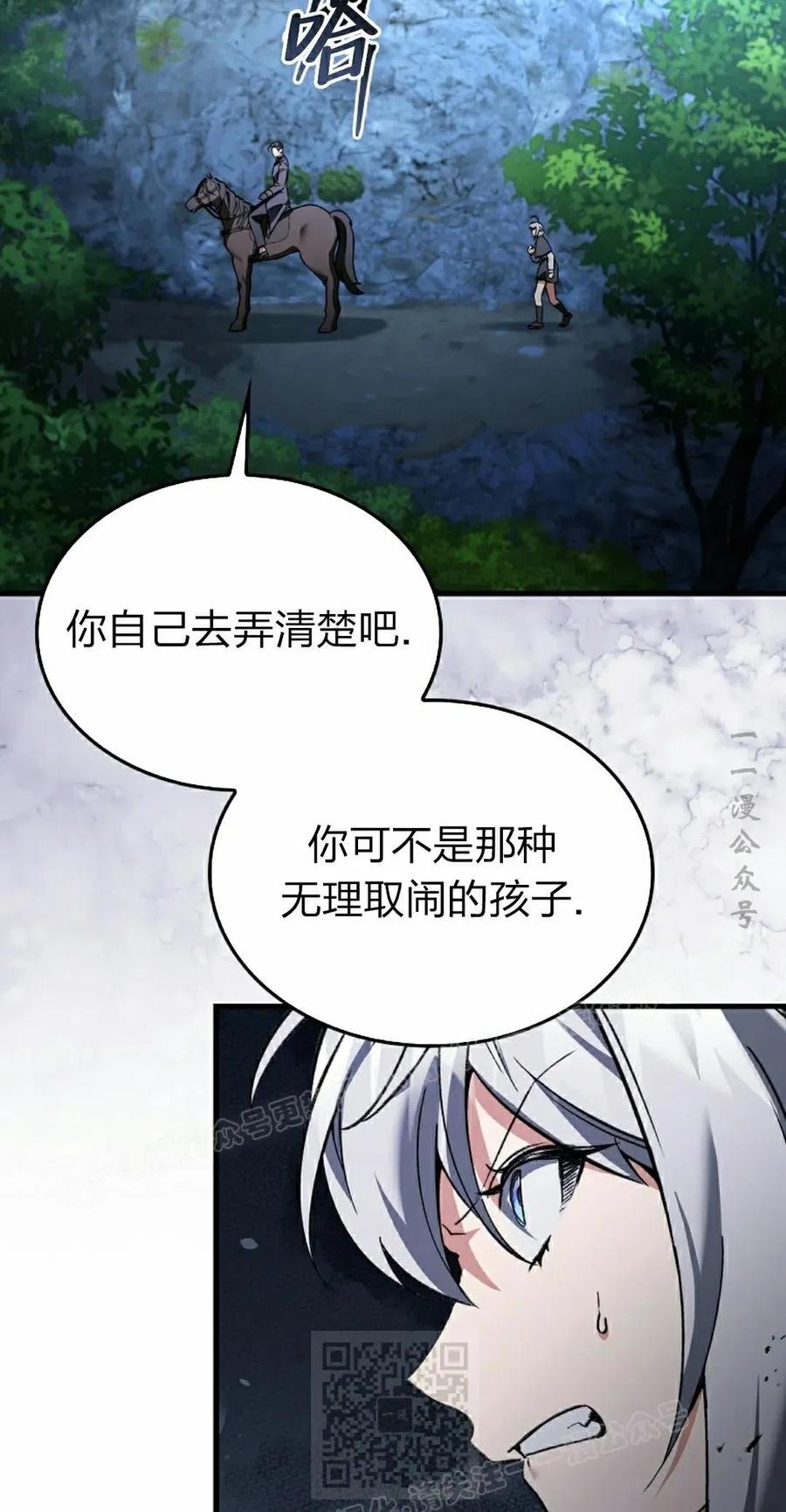 《反派也想活下去》第40集 第69页