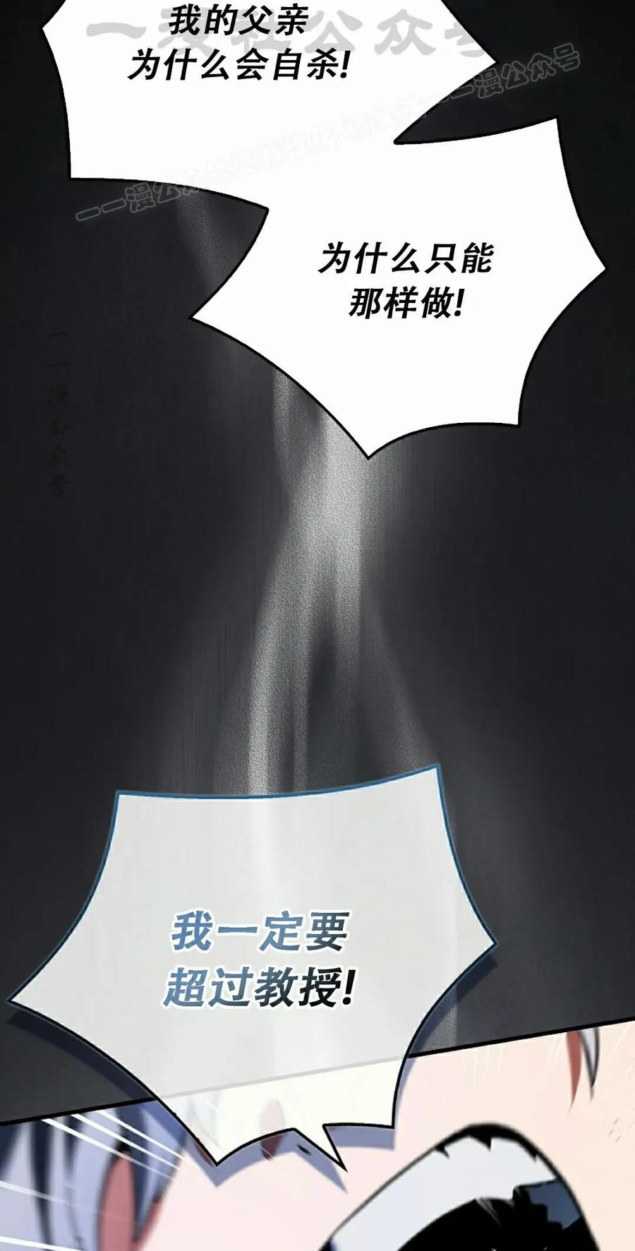 《反派也想活下去》第40集 第74页